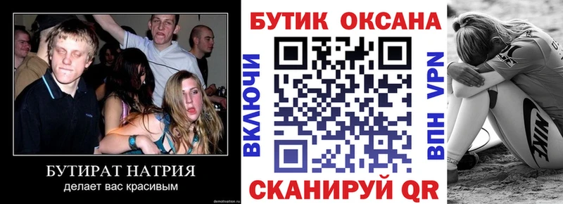 БУТИРАТ бутик  Купить закладки  Белокуриха 